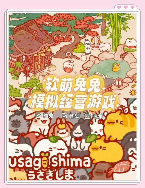 合合兔兔岛游戏