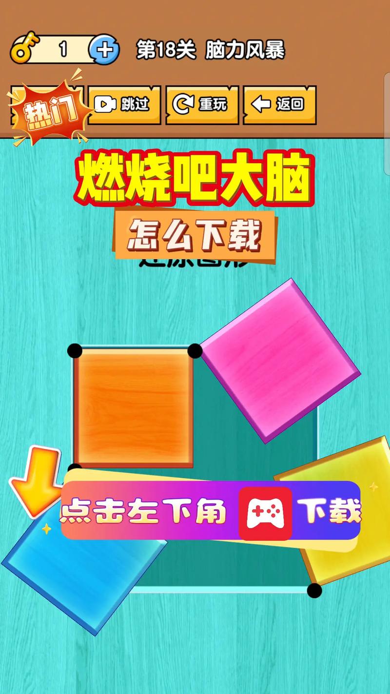 一起来烧脑吧游戏