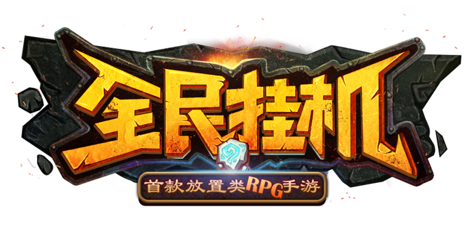 全民果园挂机挣钱