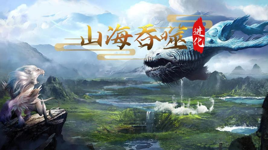 山海经异兽吞噬进
