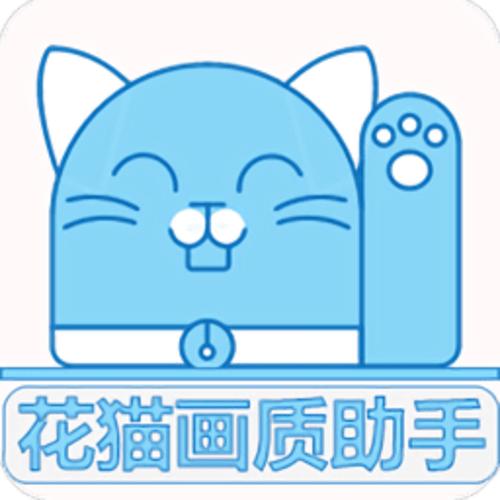 猫咪画质助手安卓