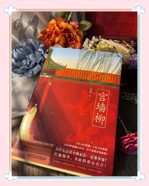 知乎宫墙柳小说手
