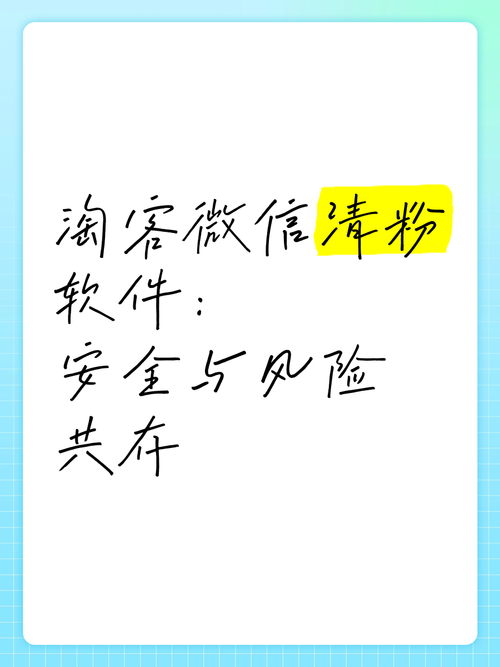 微信极速清粉