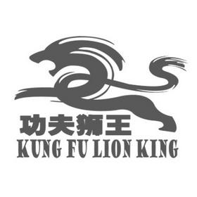 功夫6k狮王