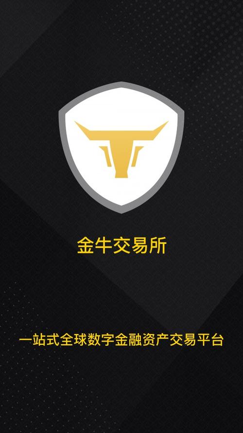 金牛交易所网站