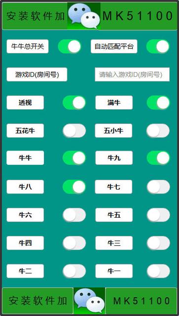 吊炸天牛牛作弊器