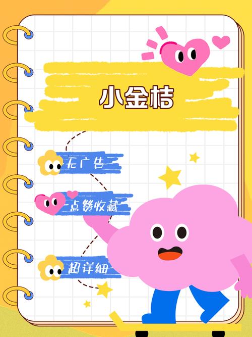 小金桔赚钱手机版