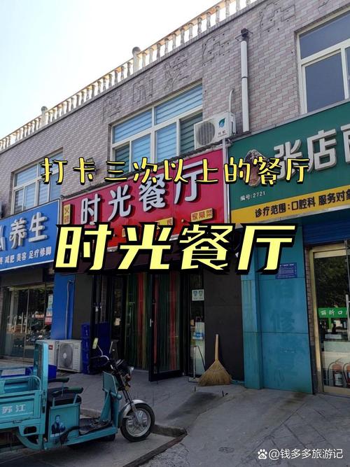 时光餐厅领红包版
