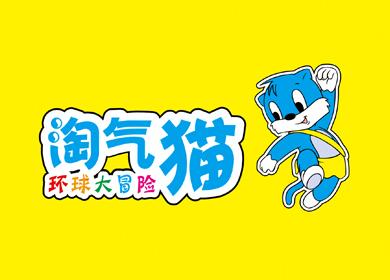淘气猫赚钱