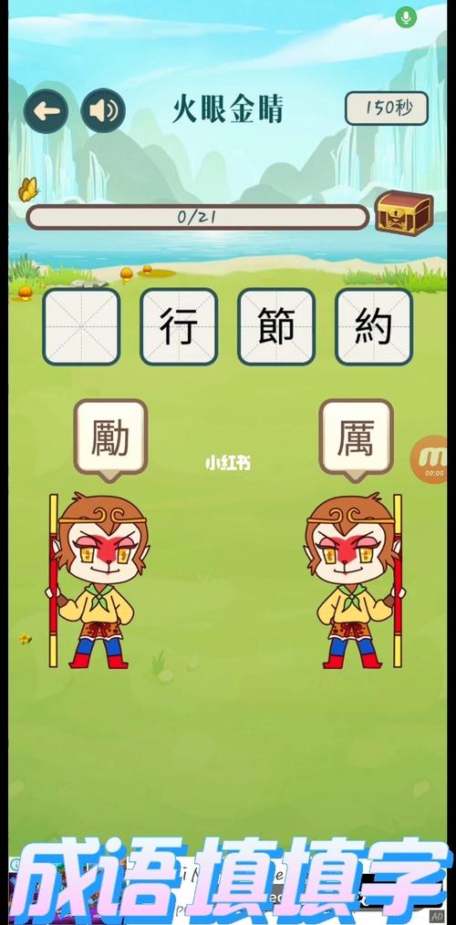 成语填不停