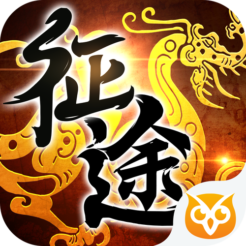 征途永恒怀旧版