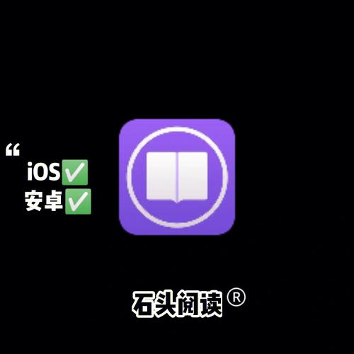 石头阅读ios版