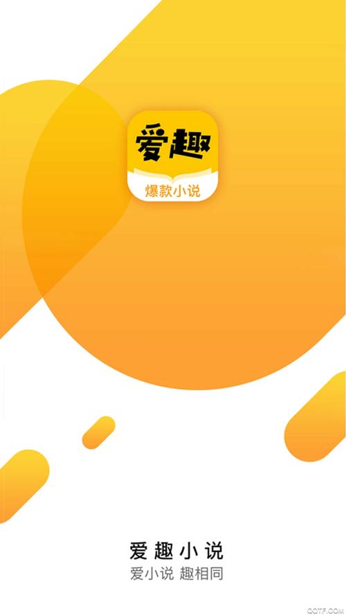 爱趣小说最新苹果
