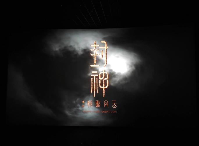 封神转官网版