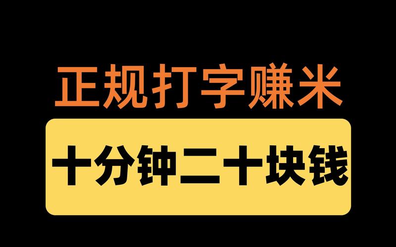 快米打字(赚钱平台)