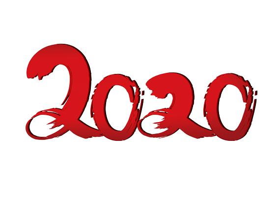2020年会发生