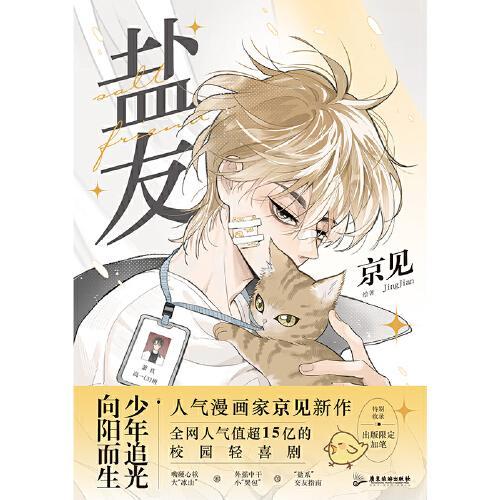 有盐轻小说免费版