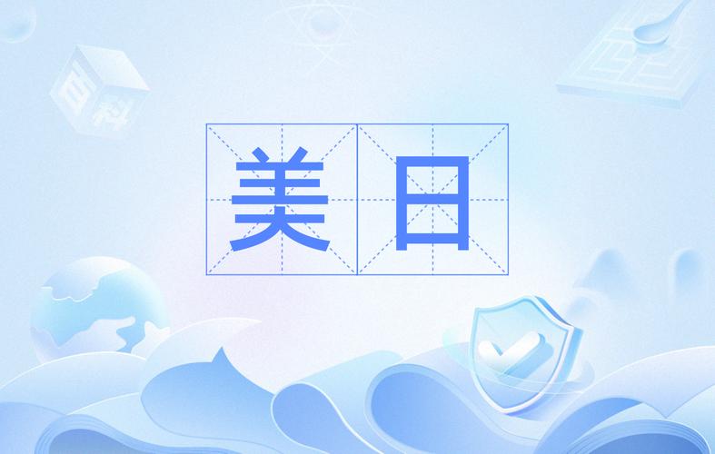 美日执行每日签到
