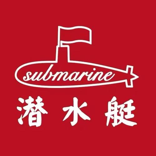 潜水艇贷款