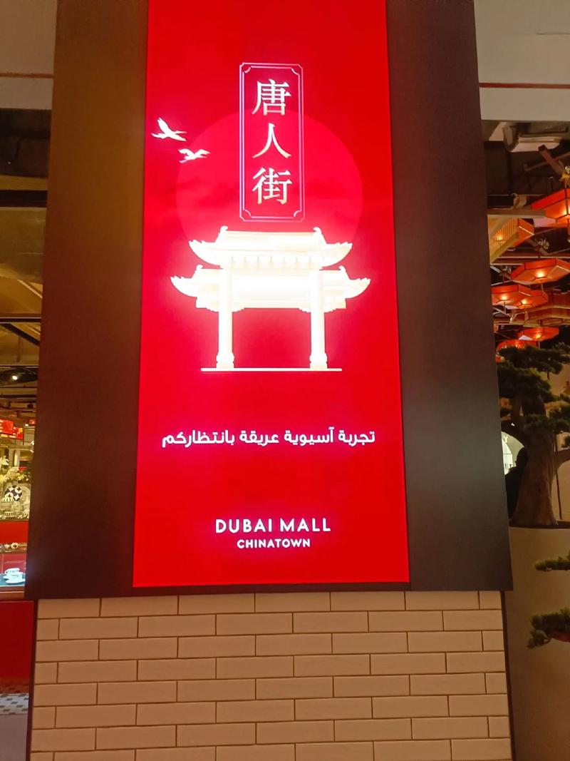 唐人街商城