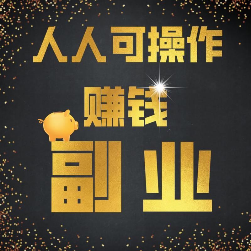 副业赚钱app