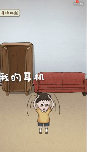 老师把我的耳机藏