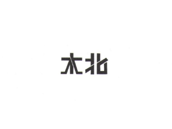 北木小说小说阅读