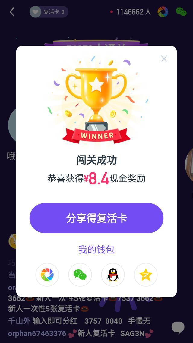 百万英雄答题赚钱软件