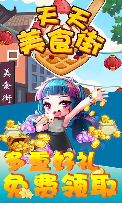 天天美食街游戏