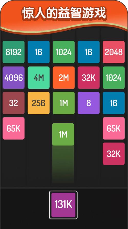 2048方块进化(BlockX2)