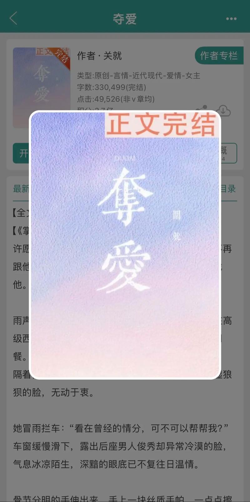夺爱小说免费全文