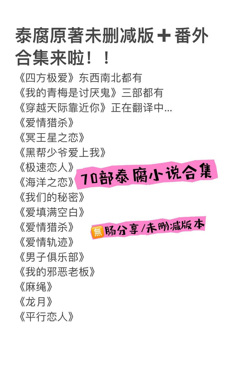 泰剧小说网盘本