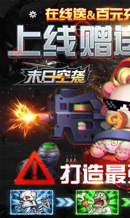 末日空袭bt