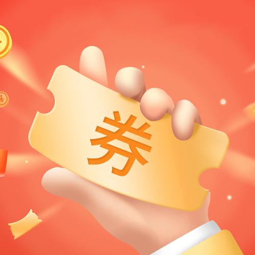 花券购
