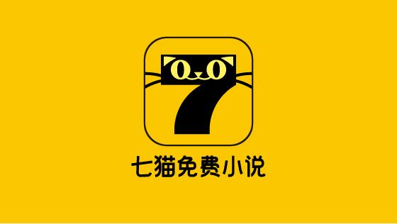 七猫小说邀请码免