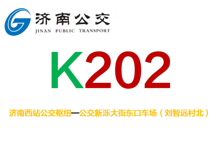 公交电满满202
