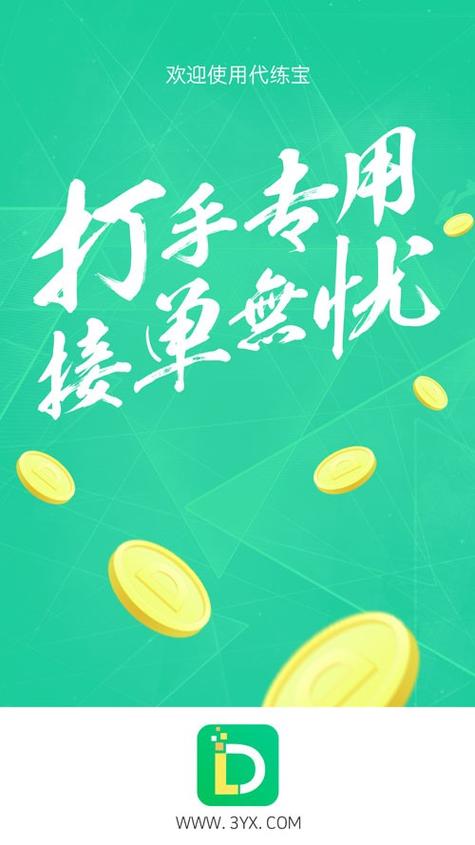 游戏代练宝