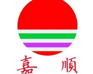 嘉顺