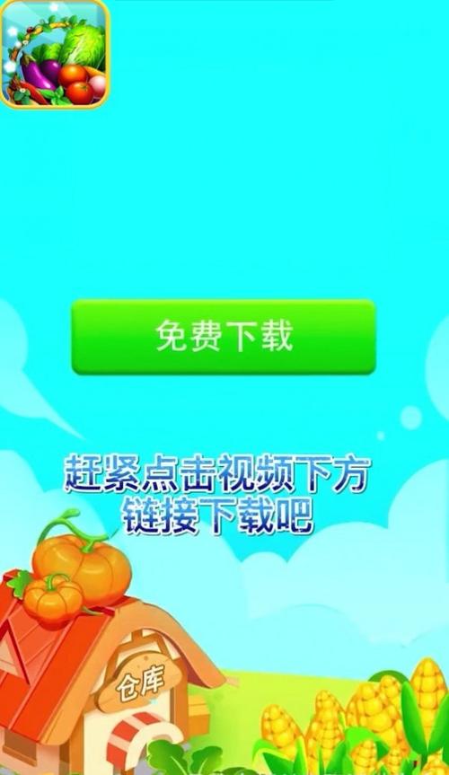 有机菜市场游戏下载安装红包版