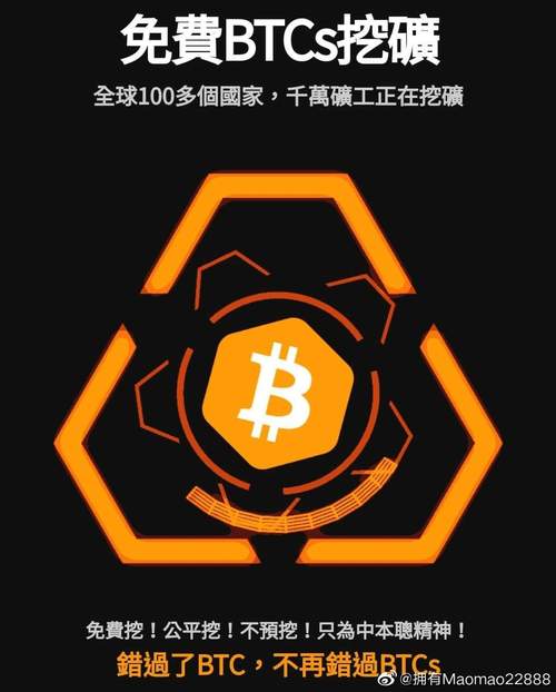 BTCs挖矿手机