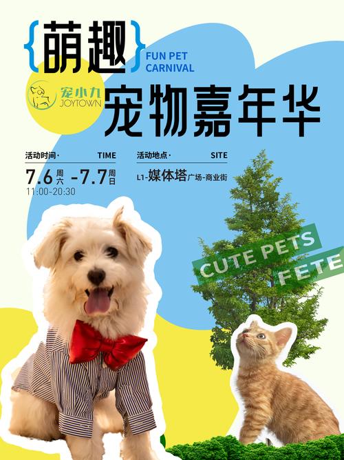 萌宠嘉年华