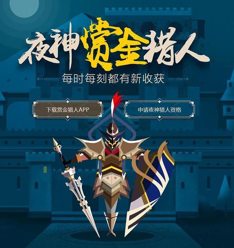 夜神猎人悬赏任务