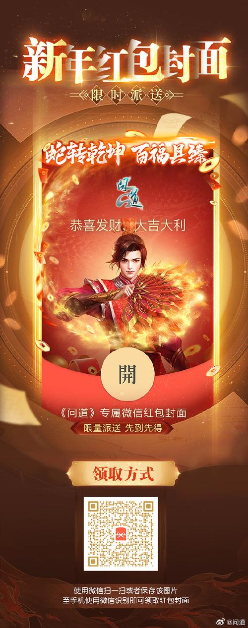 问道红包挂游戏截图