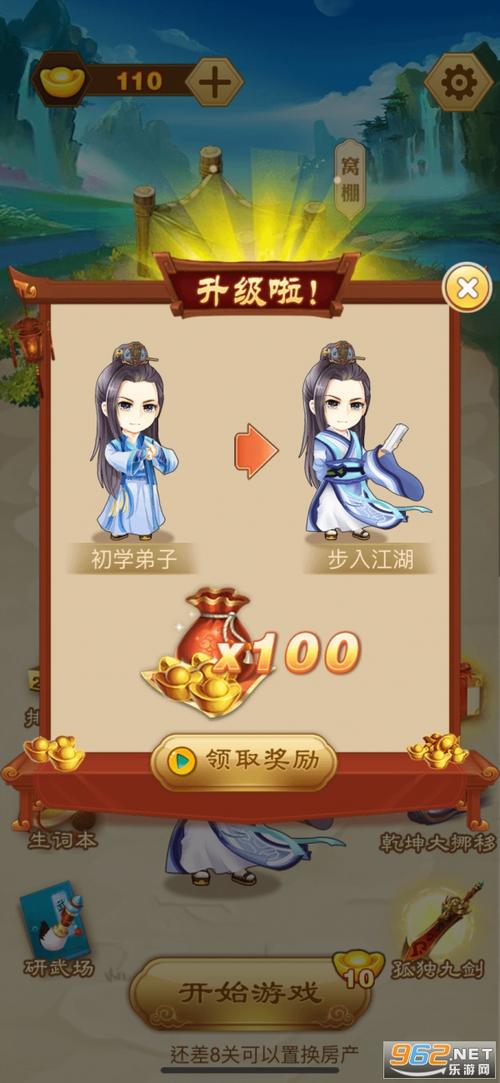 成语武林至尊红包