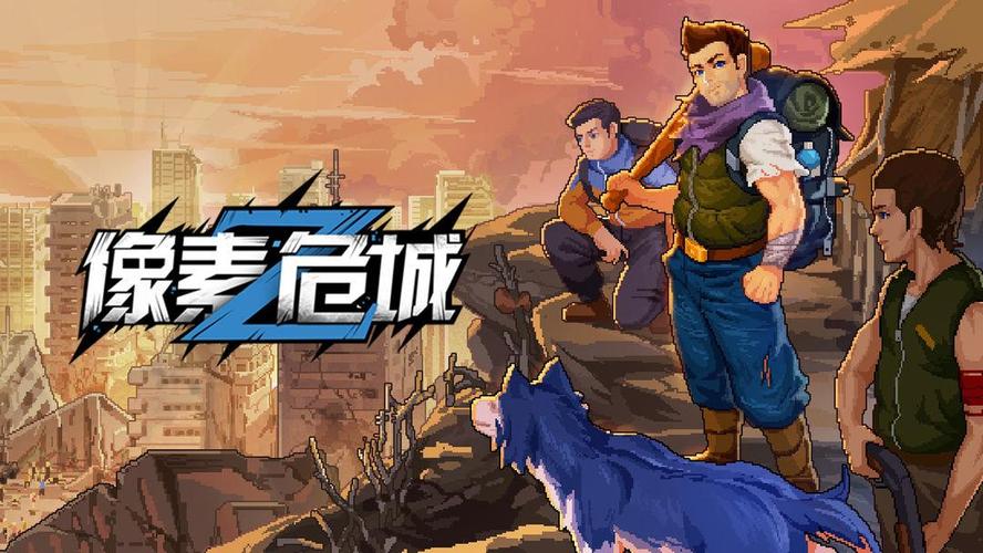 像素危城1012