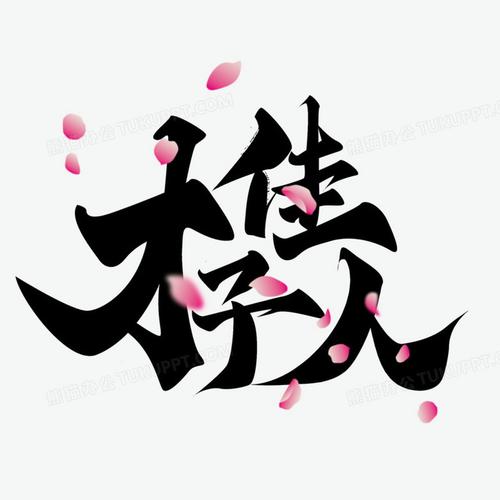 才子佳人