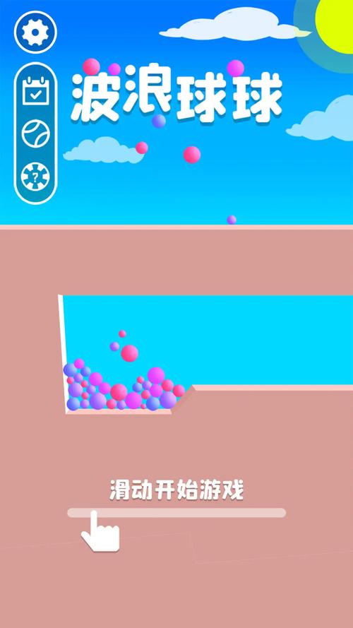 波浪球球手游