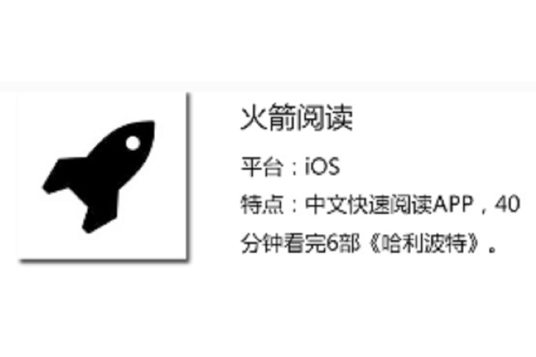 火箭涨阅读分享领