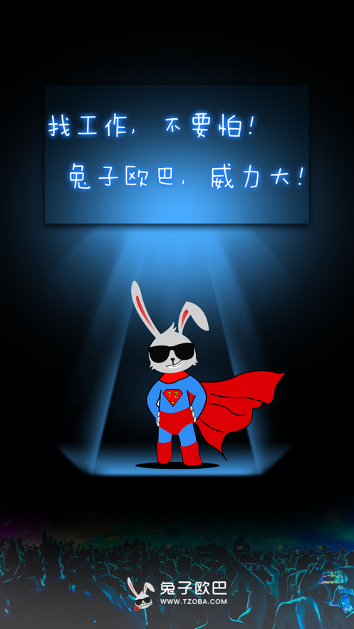 兔子欧巴平台招聘