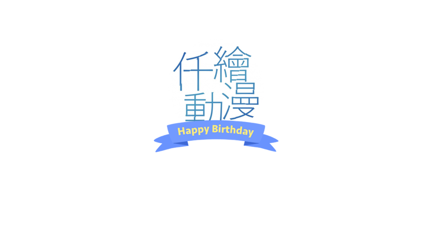 仟绘动漫免费阅读